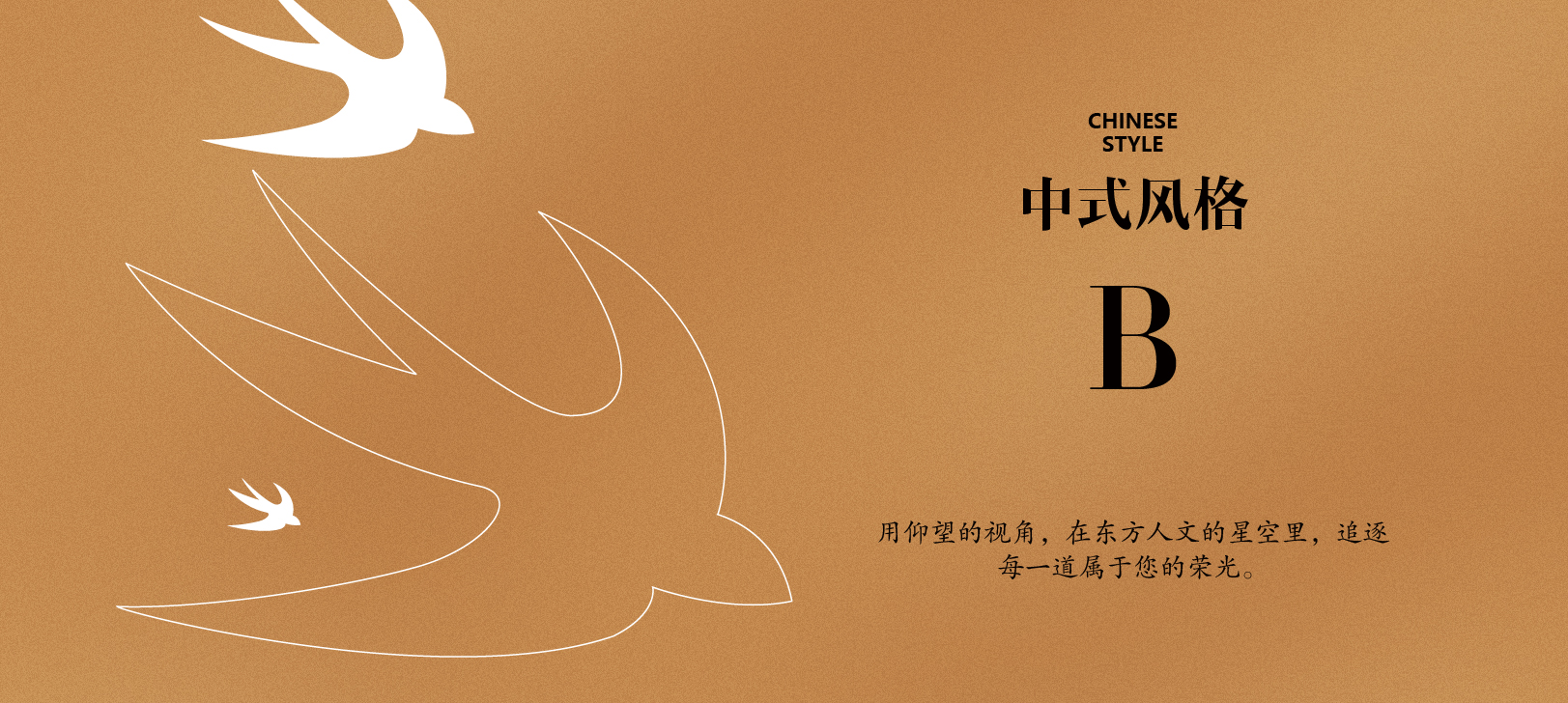中式風(fēng)格